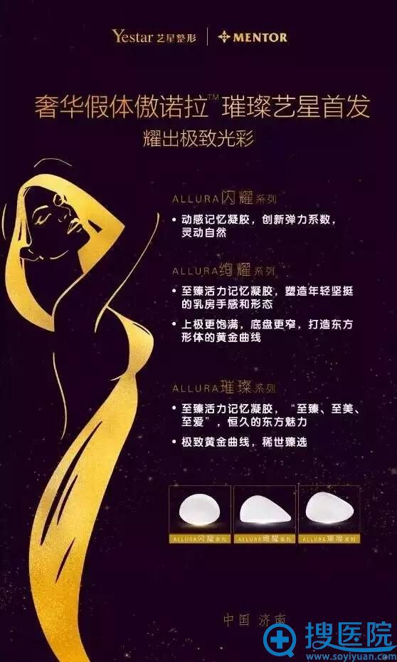 国际乳房假体傲诺拉10月10日落户济南艺星